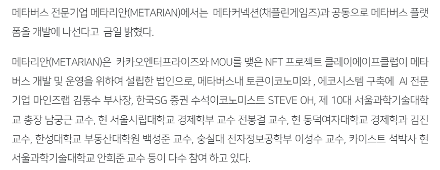 ApeAllianceOG's tweet photo. KLAY APE CLUB 의 메타버스 법인 "메타리안"
관련 새로운 기사와 토큰이코노미 , 에코시스템구축에 
많은 도움을 주시는 어드바이저 교수진 분 들을 
소개 하겠습니다. 

관련기사 ▶️ https://t.co/V5iEGnhAh0

 😄크립토씬의 어드바이저 분들은 새로운 기사로 
설명드리겠습니다. 

@klaytn_official https://t.co/SSaxfFISN0