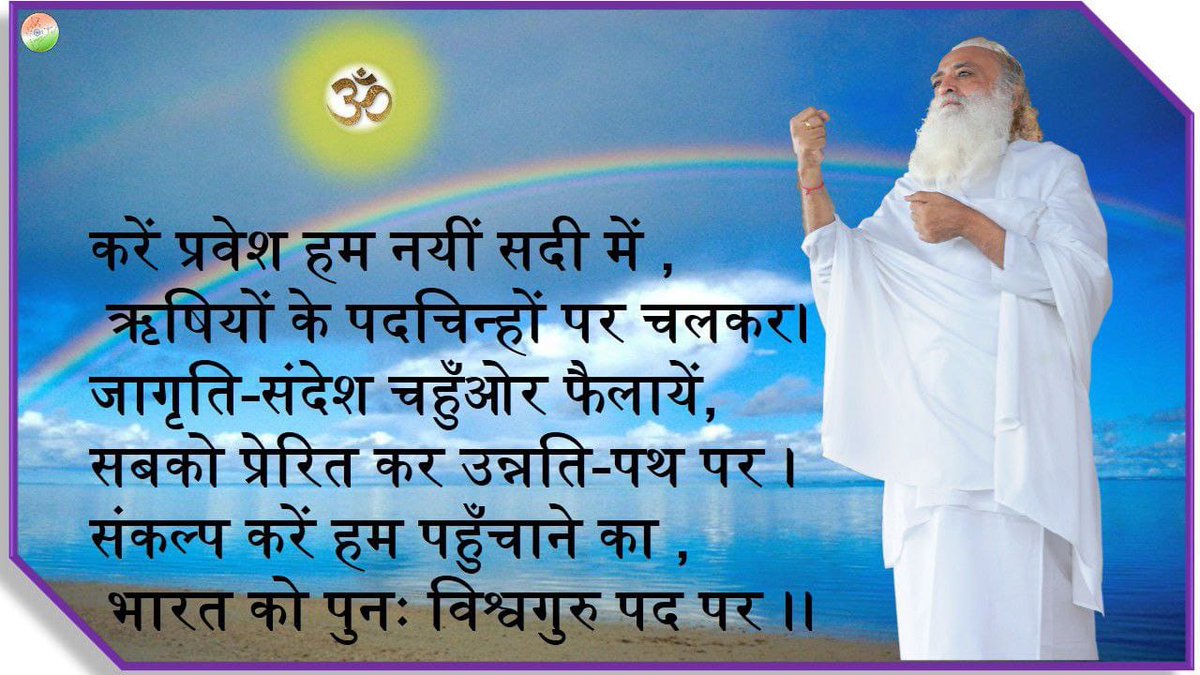 #जागो_हिंदू जागो
 हमेशा से ही सनातन संस्कृति की रक्षा हेतु देश में Sant Shri Asharamji Bapu  जैसे Sanatan Saviour ने अपनी फिक्र न करते हुए सिर्फ देश के के कल्याण हेतु अपना सारा जीवन बिताया है।उनके साथ हो रहे अन्याय के लिए हम सब को मिल कर आवाज उठानी चाहिए।
Let's Unite for Dharma✊
