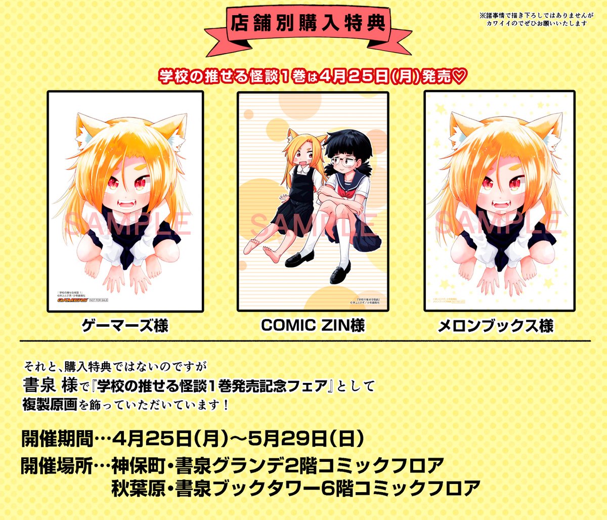 GWに『学校の推せる怪談』1巻はいかがでしょうか
全国の書店またはオンラインショップで販売中でございます
1巻はおまけタップリ+読切の『ヤンデレ少女ゆめみちゃん』と『読切版学校の推せる怪談』も収録されています❤️
https://t.co/ARTfHgw8W4 