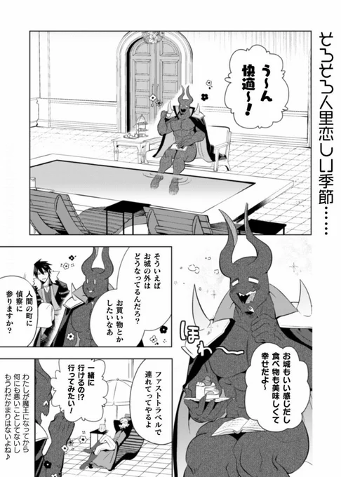 まおーえる!14話 魔界回
「違う、そうじゃない」
配信開始です!宜しくお願い致します!

https://t.co/L6tImlJ3iW 