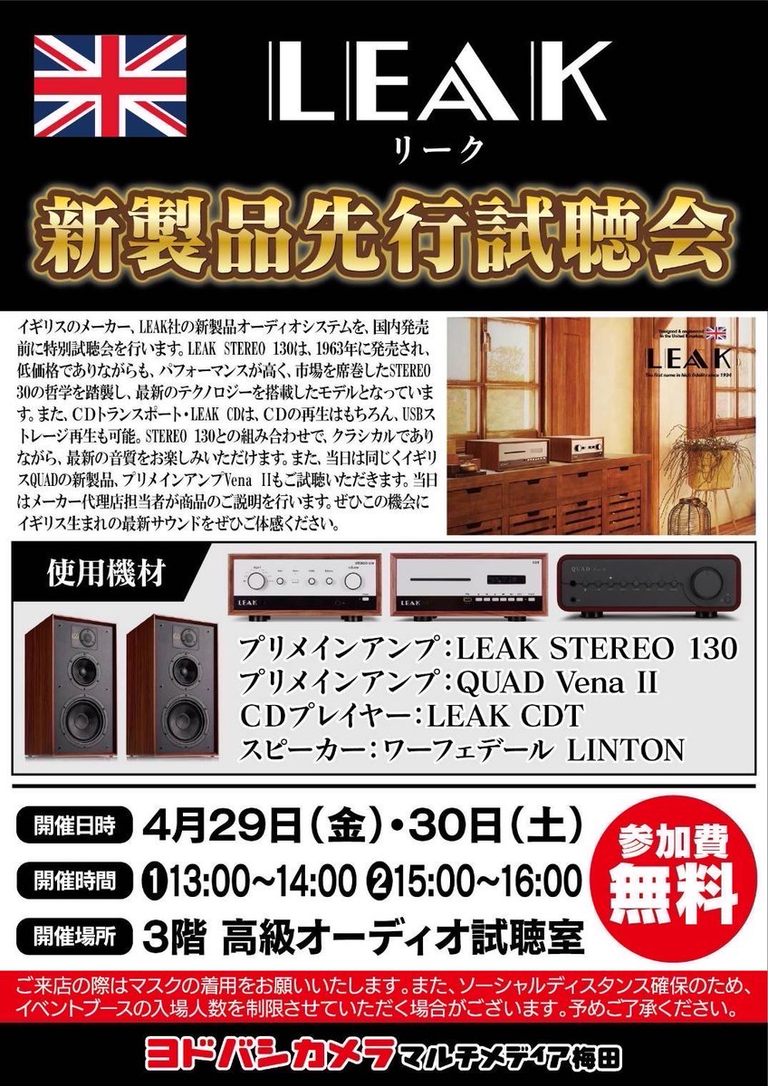 rocky_inter's tweet photo. 本日から2日間 ヨドバシカメラさんマルチメディア梅田 3階にて #試聴会 をさせていただきます🔊是非お越しください。お待ちしております‼️ #LEAKStereo130 #QuadVena2  #WharfedaleDiamond12 https://t.co/WHnXYbWlAh