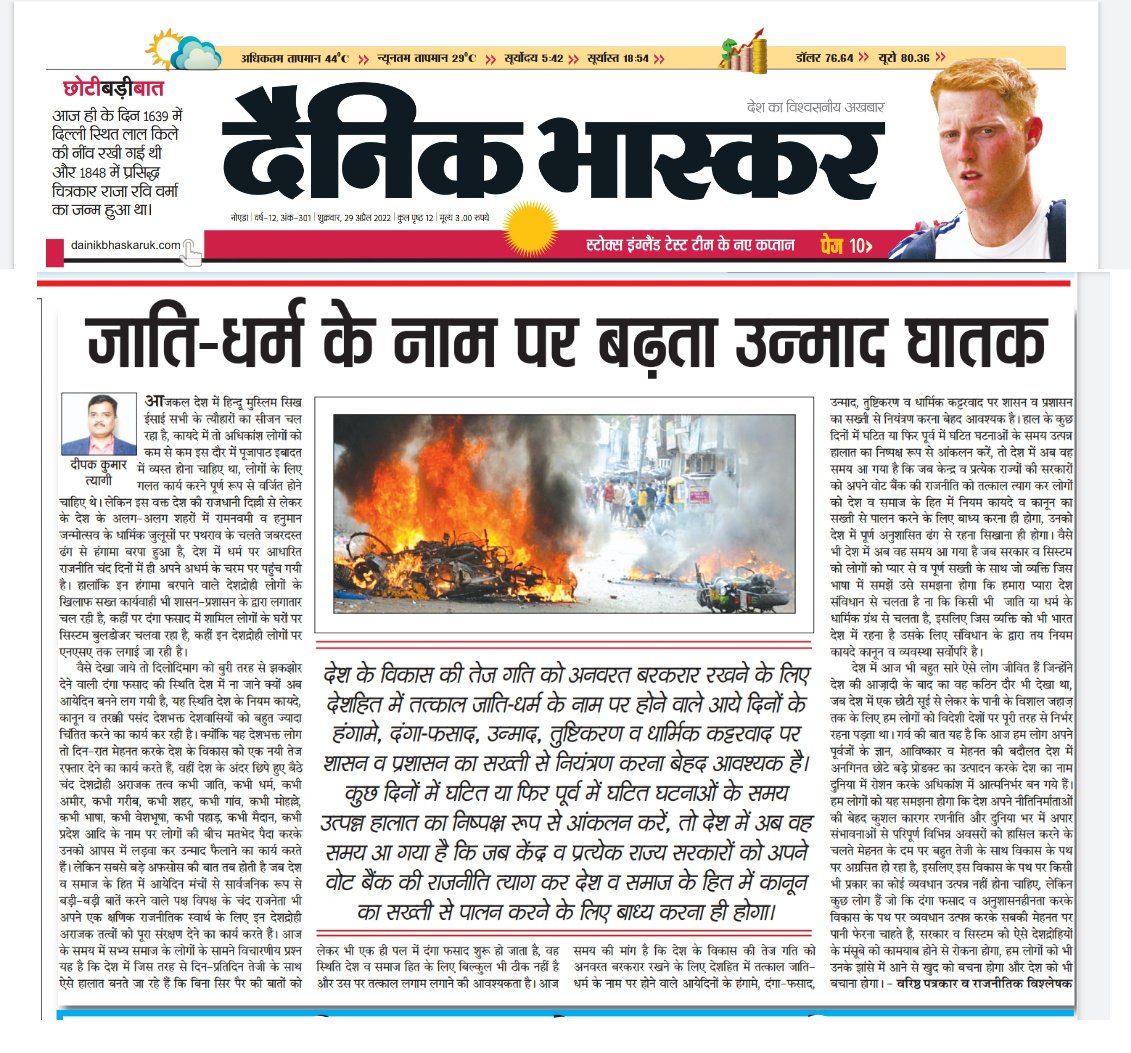 Dainik Bhaskar Noida tweet media
