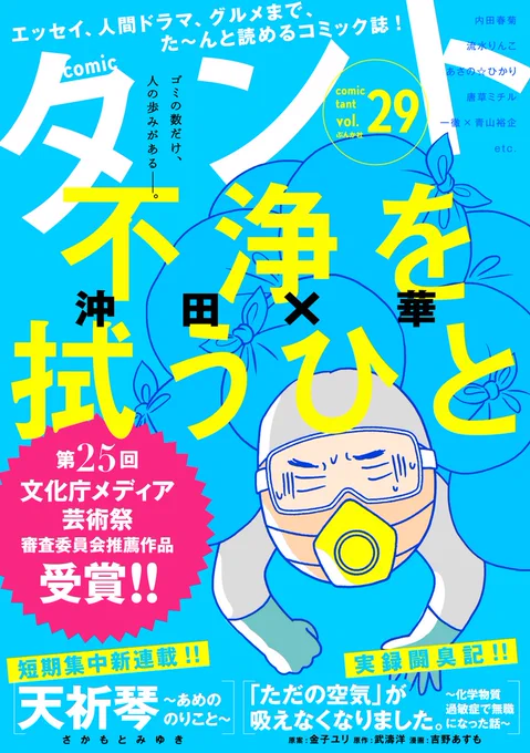 4/29発売「comicタント」vol.29に『フリマアプリで遺品整理はじめました!』8頁配信されてます。今回でお話は最終回となります。どうぞよろしくお願いいたします～🙇 https://t.co/3HDnHTXYQ7 
