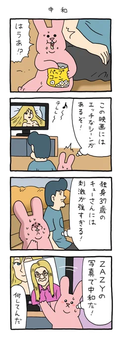 4コマ漫画スキウサギ「中和」https://t.co/fmnuDHwNRF

#スキウサギ #キューライス 
