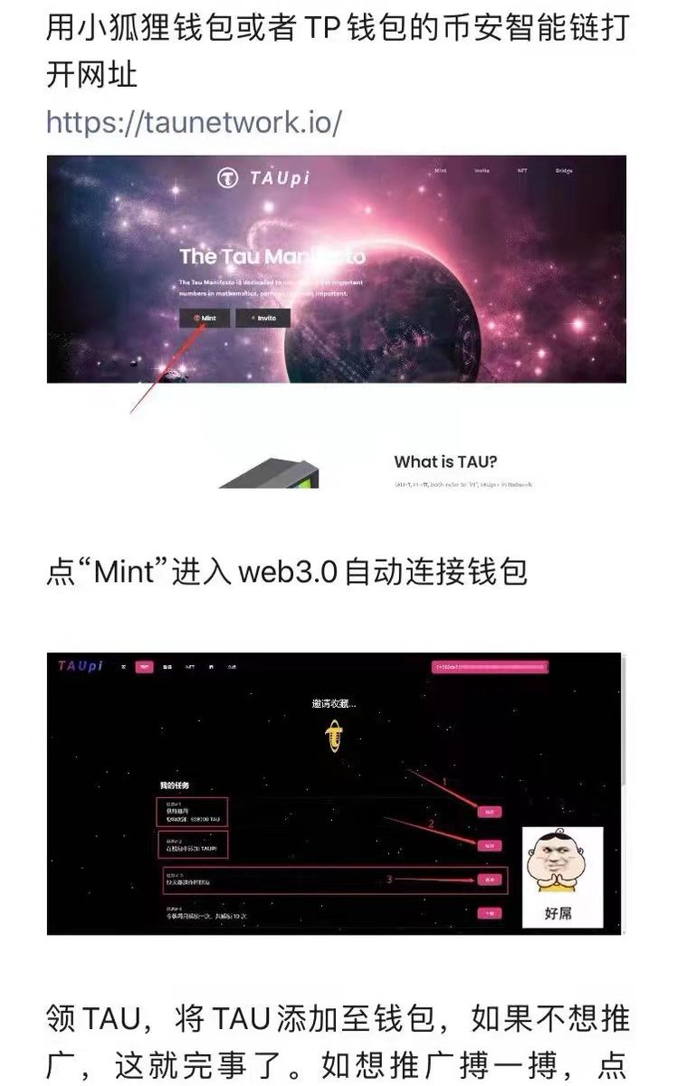 charles48011843's tweet photo. 空投❗❗
TAUpi，世界上第一个连接 Pi Network 的跨链协议。在 BSC 智能链 (BSC) 上运行，也可以通过自己的邀请来获得项目DAO投票、NFT优先铸造权和跨链池的红利权益。
1.关注
 @TauCoreTeam + @charles48011843
2.转推+点赞
进入官方：https://t.co/CQAGlOG6km 看下方教程领取未来价值1000usdt的代币 https://t.co/mPkzEhfvBu