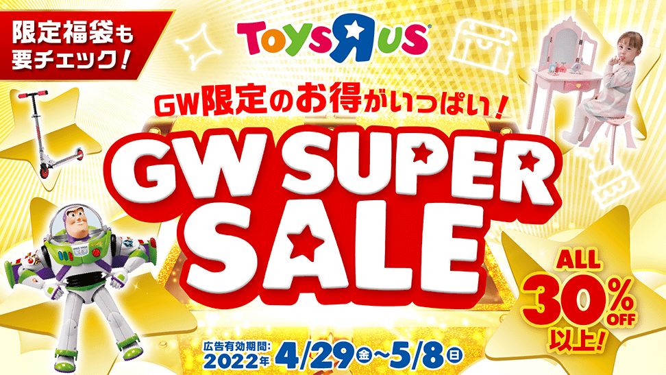 トイザらス公式 Toysrus Jp Twitter