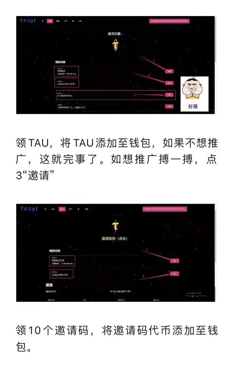charles48011843's tweet photo. 空投❗❗
TAUpi，世界上第一个连接 Pi Network 的跨链协议。在 BSC 智能链 (BSC) 上运行，也可以通过自己的邀请来获得项目DAO投票、NFT优先铸造权和跨链池的红利权益。
1.关注
 @TauCoreTeam + @charles48011843
2.转推+点赞
进入官方：https://t.co/CQAGlOG6km 看下方教程领取未来价值1000usdt的代币 https://t.co/mPkzEhfvBu