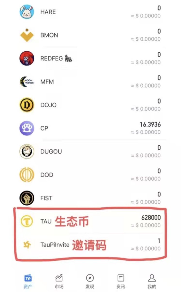 charles48011843's tweet photo. 空投❗❗
TAUpi，世界上第一个连接 Pi Network 的跨链协议。在 BSC 智能链 (BSC) 上运行，也可以通过自己的邀请来获得项目DAO投票、NFT优先铸造权和跨链池的红利权益。
1.关注
 @TauCoreTeam + @charles48011843
2.转推+点赞
进入官方：https://t.co/CQAGlOG6km 看下方教程领取未来价值1000usdt的代币 https://t.co/mPkzEhfvBu