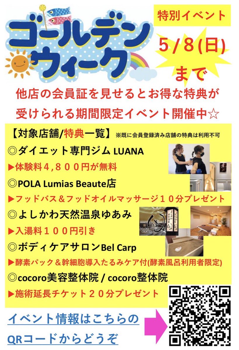 yosikawayuami's tweet photo. ゆあみは吉川、三郷の地域密着型クーポンサイト『知っ得ナビ』に参加中～😊

サイト内の協賛店でGWイベントを開催致します🔥

お客様と協賛店どちらも笑顔になれるイベントですので、是非ご利用下さい😁

詳しくはコチラ
⤵︎ ⤵︎
https://t.co/8eiuQNkisZ

#知っ得ナビ
#ゆあみ

♨️支配人♨️ https://t.co/rwatcEYu6r