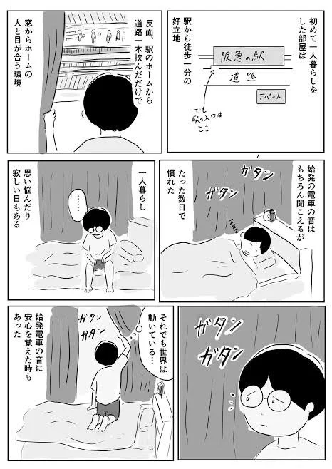 20年以上前、岡山から大阪に出てきた時に住んでたアパートへやってきた(その時代の話を描くので資料写真撮りに)

昔住んでた部屋に誰かが住んでるのを見てなんだか不思議な気持ちになる

こんな歌詞の歌あったよな、、ってソラニンだ 