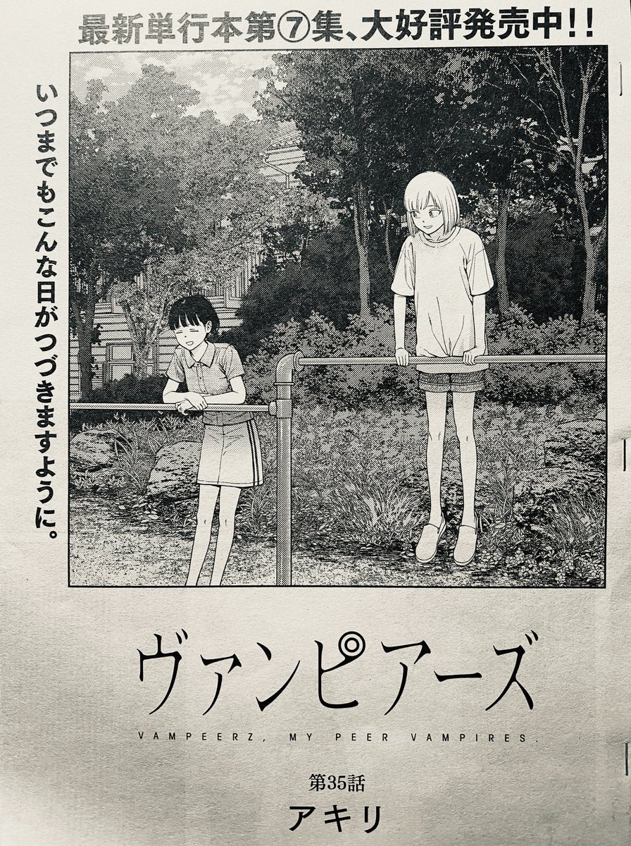 すっかり失念していた今月の #ヴァンピアーズ 告知。8巻冒頭エピソード、一言でいうと風呂回です。

🛀🛀🛀🛀🛀🛀🛀🛀🛀🛀

 #vampeerz #百合 #百合漫画 #vamprz

月刊サンデーGX 2022年5月号
https://t.co/BQcSqZCMqh 