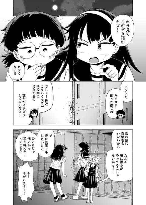先日発売したヤングキングにて『学校の推せる怪談』14話が掲載されております!!
イタズラと思わしき傷が学校の至る所に……いったい誰の仕業なんだ……
かわいく描けたのでぜひご覧ください☺️ 