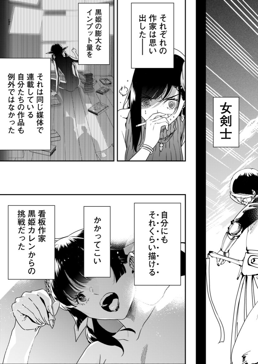 「漫画家同士、ガチンコで戦う話」② 