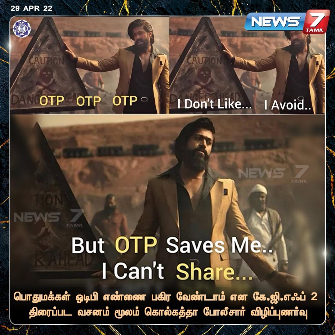 news7tamil's tweet photo. கொல்கத்தா போலீசாரின் வித்தியாசமான விழிப்புணர்வு

https://t.co/WciCN2AH8n | #KolkataPolice | #KolkataPoliceCommissioner | #KGFChapter2 | #kgfdialogue | #OTP | #awareness | #News7TamilUpdates | @KolkataPolice https://t.co/96fB9AeDTH