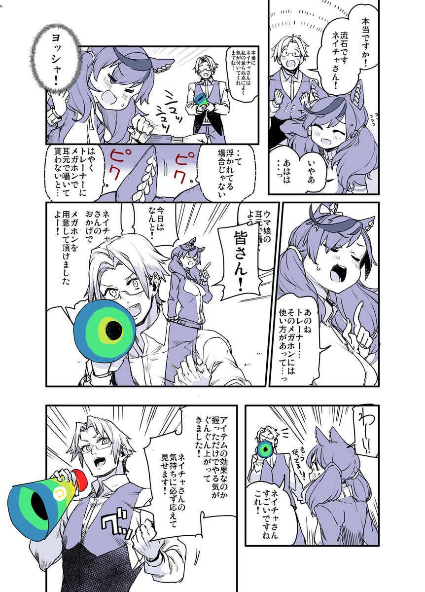 間違ったメガホンの使われ方をされたかったネイチャのお話 #ウマ娘 #ナイスネイチャ 