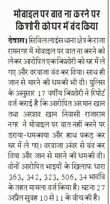 #देवास में #अरशद खान एवं अरमान #खान ने नाबालिग हिन्दू युवती का अपहरण कर अपने घर मे कैद कर लिया।
यह कांड उन्होंने पवित्र माह में किया।

#They_trap_they_rape
#They_trap_they_kill