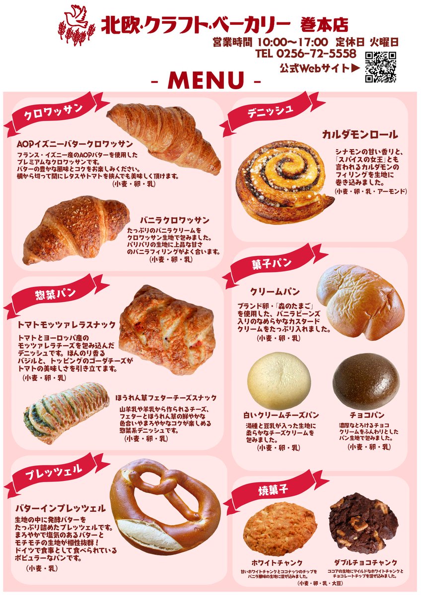 北欧 クラフト ベーカリー巻本店 Hokuocraftbake Twitter