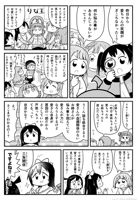 虹ヶ咲2期4話 ラブ・トライアングル 