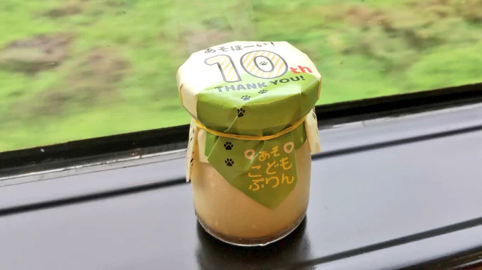 #ぷりぷりプリン美味しいプリン
あそぼーい!ver.
10周年記念デザインです✨ 