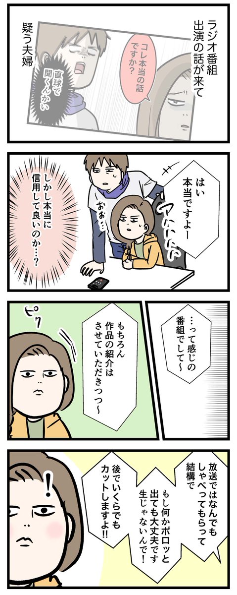 吉岡里帆さんの『UR LIFESTYLE COLLEGE』に出る②
出演を決めた‼️

🌟放送は5/1(日) 18:00〜
NORTH WAVE、J-WAVE、ZIP FM、FM802、CROSS FM
と北から南まであるのと、放送地域外でもラジコプレミアムで聴けますよ🙂

#コミックエッセイ
#漫画が読めるハッシュタグ 