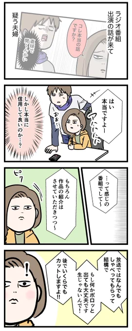 吉岡里帆さんの『UR LIFESTYLE COLLEGE』に出る②
出演を決めた‼️

🌟放送は5/1(日) 18:00〜
NORTH WAVE、J-WAVE、ZIP FM、FM802、CROSS FM
と北から南まであるのと、放送地域外でもラジコプレミアムで聴けますよ🙂

#コミックエッセイ
#漫画が読めるハッシュタグ 