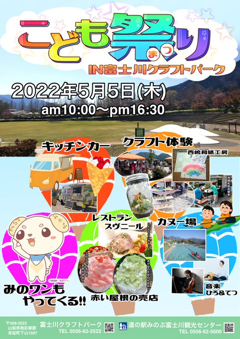 富士川クラフトパーク イベント情報 身延町 山梨県 花火大会 お祭り イベントの場所や開催日程