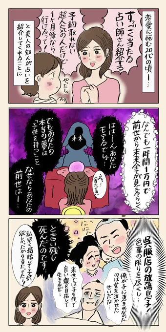 ヤバすぎ占い師に遭遇した(1/2)

続きはリプ欄に!

#漫画が読めるハッシュタグ 
