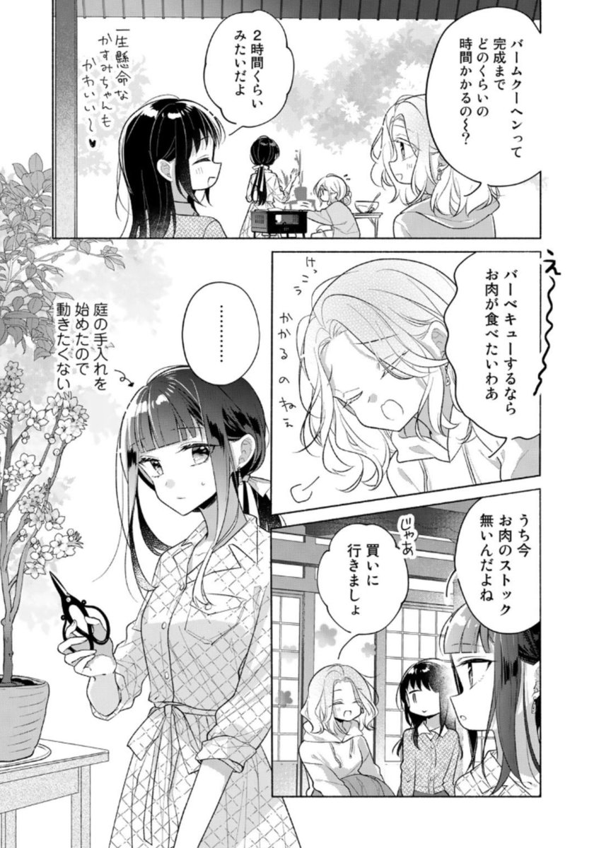 『ふたりべや』最新話が更新されました!🌸
今回は、もう春だね〜っていうお話。
https://t.co/WbCjBRag9d #ふたりべや 