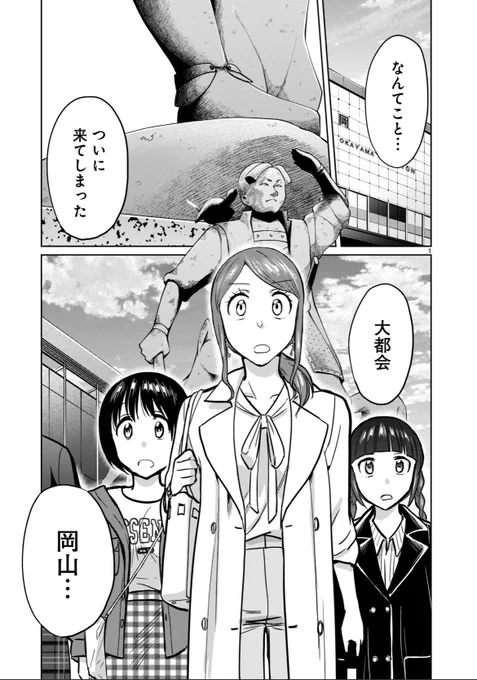 神絵師JK最新話更新されました!
ついに訪れた、大都会岡山…🍑🍑🍑

https://t.co/euM5soASGE 