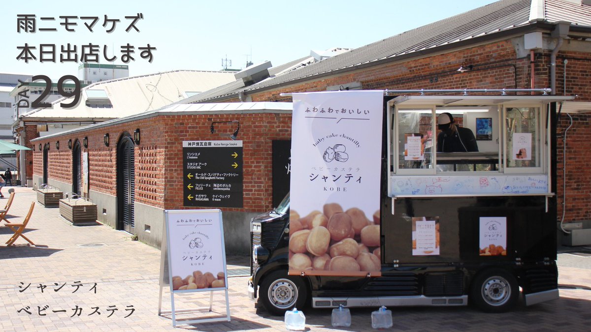 みんなの キッチンカー カステラ 口コミ 評判 食べたいランチ 夜ごはんがきっと見つかる ナウティスイーツ