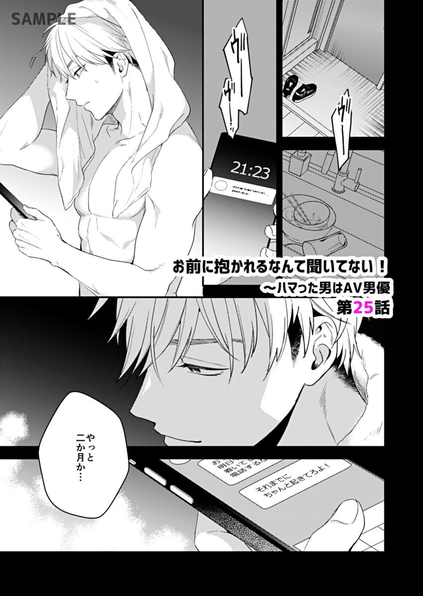 お知らせ✍4/29からおまだか25話配信中です。
瀬尾と遠距離の二か月間。仕事に忙殺されつつもやっと瀬尾に会えることになり名取は一度東京へ戻る。
久しぶりの二人の時間を楽しんでいた所に名取の同僚の森山からの連絡が📱👩瀬尾はそれが気になる様子で…?
(配信先はリプ欄まで)