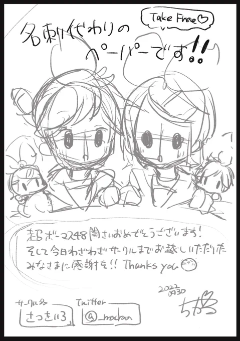 名刺がわりにA5ペーパーも無料配布で置いときますの下書き✏️ 