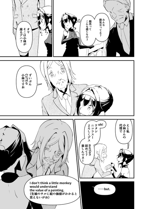 勝手に売られた絵をオークションから取り返す話(5/6) 