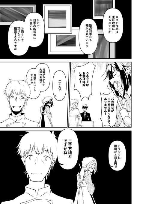 勝手に売られた絵をオークションから取り返す話(3/6) 
