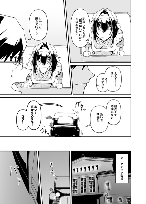 勝手に売られた絵をオークションから取り返す話(4/6) 