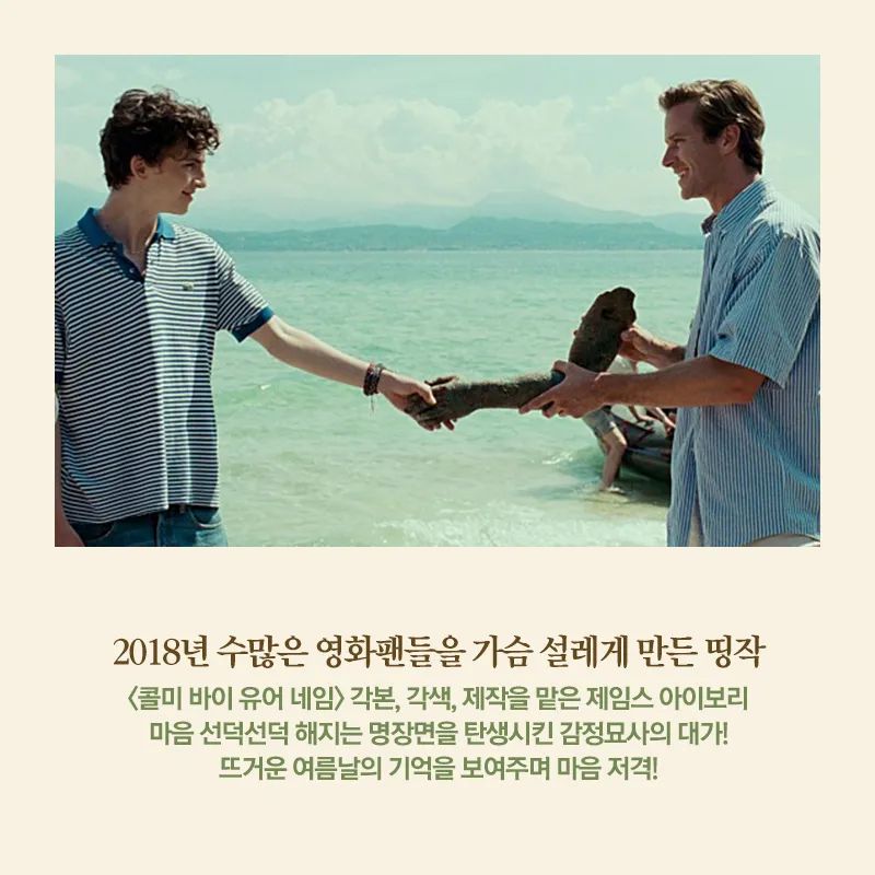#콜바넴 이전에 이런 영화가 있었다 30년을 뛰어넘는 띵작 연결고리⛓️ 여섯 개 <콜 미 바이 유어 네임> vs.<모리스> 평행이론! #1 제작편: Made by...