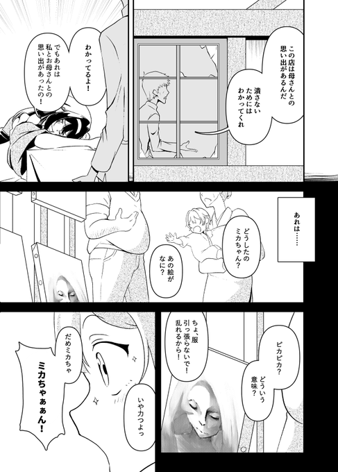 勝手に売られた絵をオークションから取り返す話(2/6) 