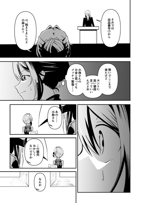 勝手に売られた絵をオークションから取り返す話(6/6) 