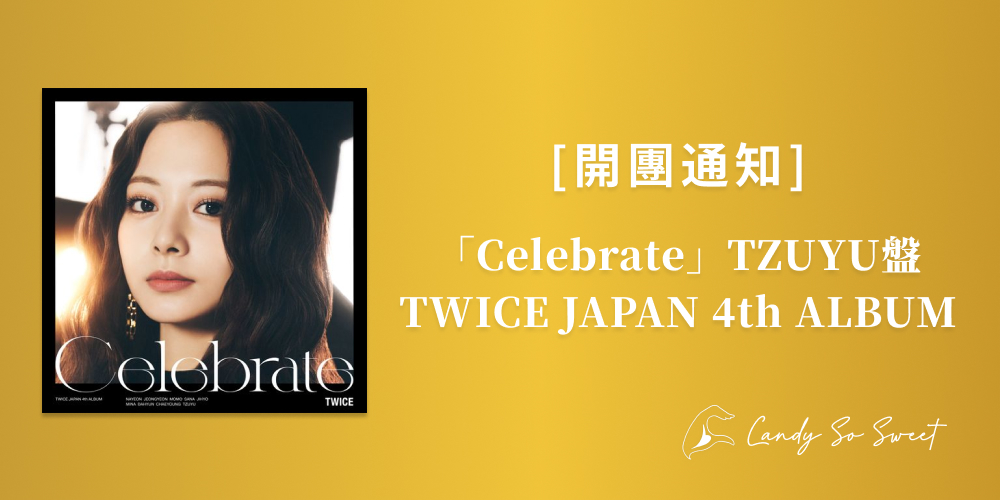 [團購] Celebrate TZUYU盤 TWICE JAPAN 4th ALBUM Google 表單：https://t.co/bKKAXowQRJ 價格 614/張 （含國際運費不含國