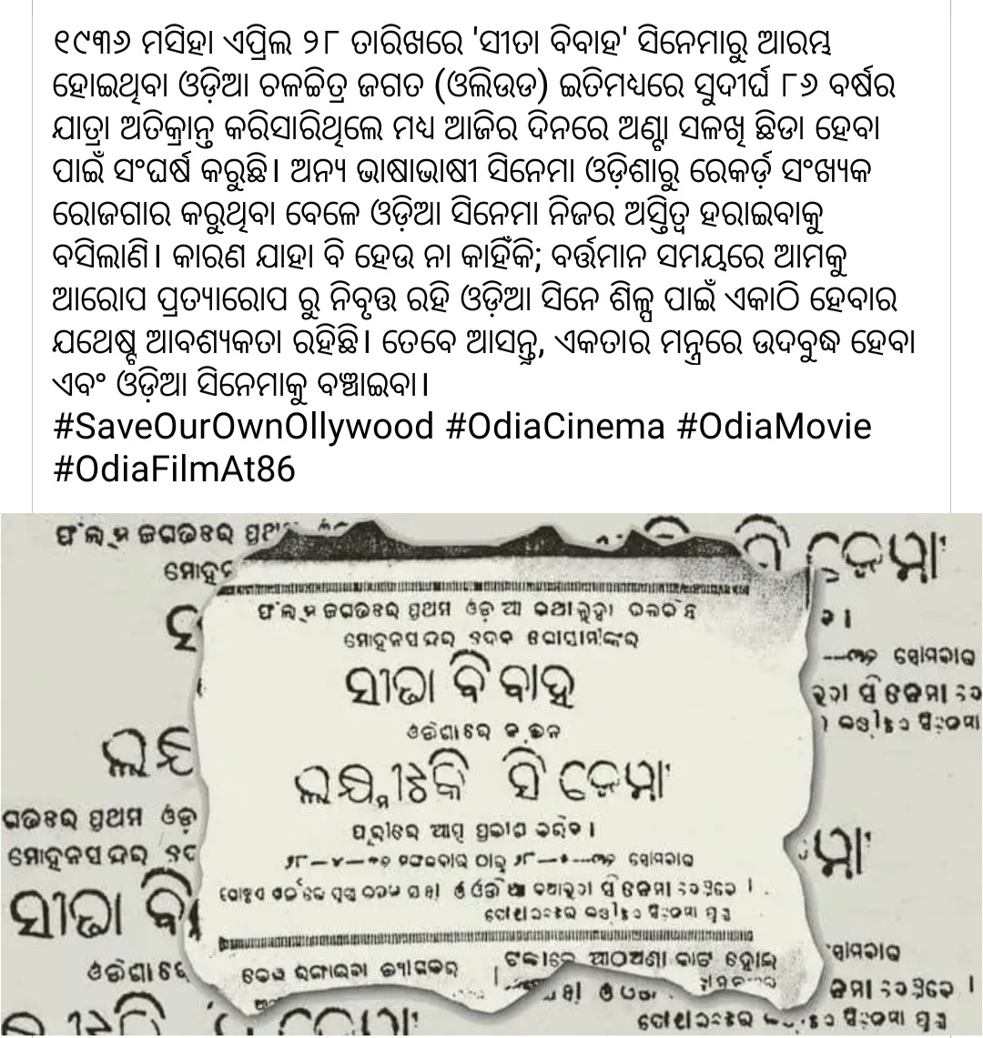 RashmiSahooRS's tweet photo. ଓଡ଼ିଆ ସିନେମା କୁ ସୁଦୀର୍ଘ 86 ବର୍ଷ ପରେ ମଧ୍ୟ ଆଜି ସେ ଠିକ ସେ ଛିଡା ହବାକୁ ସଂଘର୍ଷ କରୁଛି l ଆମେ ଓଡ଼ିଆବାସି ଏହାର ଅସ୍ତିତ୍ବ କୁ ବଞ୍ଚାଇବାକୁ ଉଦ୍ୟମ କରିବା l  ll ଗର୍ବ ରେ କୁହ ମୁଁ ଓଡ଼ିଆ ମୋ ଭାଷା ଓଡ଼ିଆ, ଜୟ ଜଗନ୍ନାଥ ll

#odiafilmindustry
#odisha
#odishapeople
#odia
#Anubhabmohanty
#Babushan
#odiaactor https://t.co/i20ehTYUqu