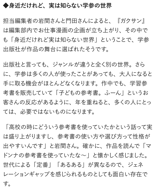 manba_co's tweet photo. #マンバ通信 更新✨
今回はE Gallery・マンガナイトBOOKSで開催中の #ガクサン展 の紹介です📚
身近だけれど実は知らない学習参考書の世界をマンガで紐解こう✍️
📰話せば盛り上がる学参の世界!『#ガクサン』展は5月8日まで
🔗https://t.co/QylHvF7CmJ https://t.co/sIBAC3VTxq