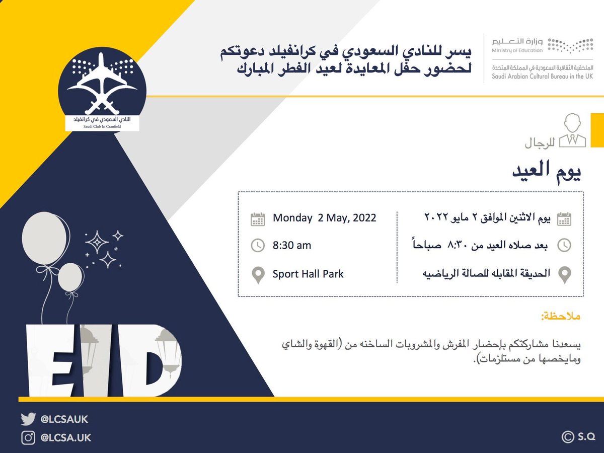 النادي السعودي في كرانفيلد Saudi Club at Cranfield tweet media