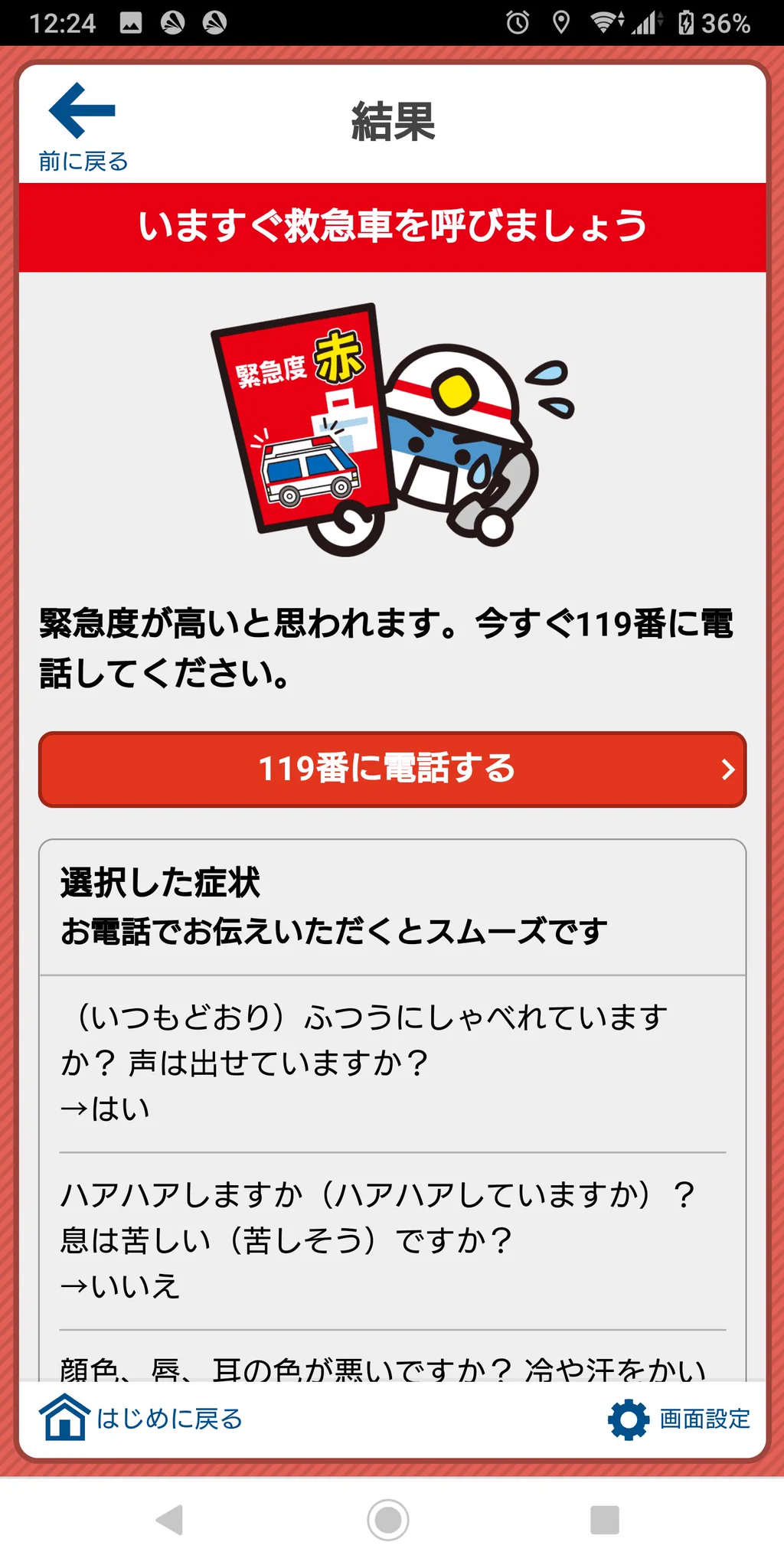 今の身体症状を申告したら救急車呼べって言われたどうしよう(-ω-)  