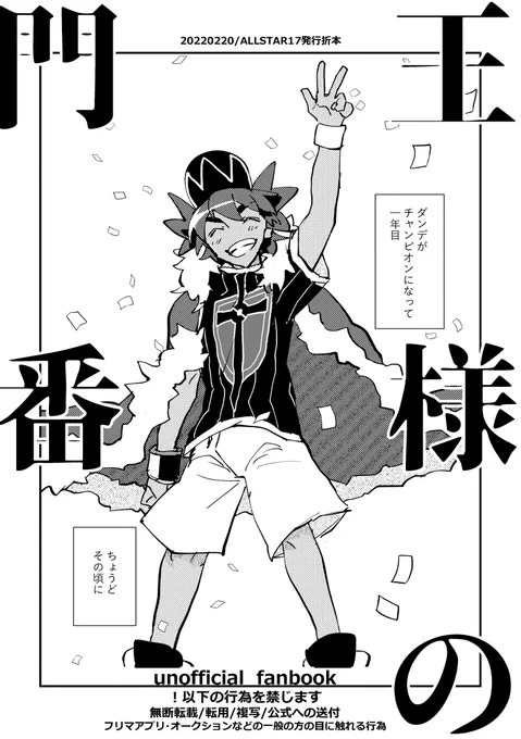 王様の門番①/dnkb/最後にWEB再録2のアンケがあります 