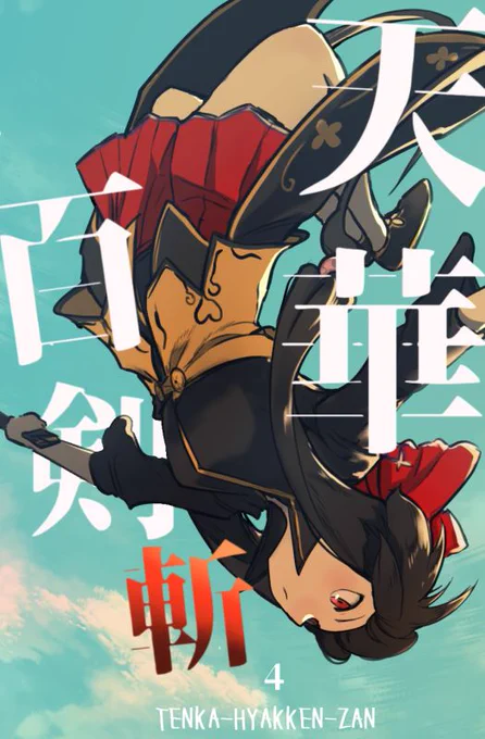 エセ表紙