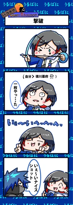 【いつかのCrazy Raccoon 第368話】
撃破

#CR4コマ

@nobinobita_d93 
@ow_uruca 
@VanilLaaa12 

ネタ元動画:
https://t.co/jif8mIm03D 