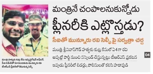 ManoharYadavBjp's tweet photo. ◆అరెస్టు చేసిన పోలీస్ ఆఫీసర్ తో సెల్ఫీ◆
ఏంది వయ్య ఇది సంపాలనుకున్నొడు ప్లీనరీకివచ్చి సెల్ఫీలు దిగుతడానయ. అప్పుడు చెప్పలేదా మేం అవ్వి పిచ్చకుంట్ల (PK) డ్రామాలు అని!
దిగినోడు దిగిండుగానీ శ్రీనివాస్ గౌడ్ సర్ తో దిగుతే ఐపోతుండే దిల్లీదాక వైరలు ఐతుండే!!
#TRSPartyFormationDay https://t.co/xNNsKqTnKd