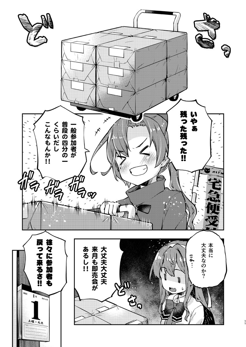 コミケ復活に浮かれる秋雲先生を無慈悲な波が襲う漫画
#長波サマは操りたい 