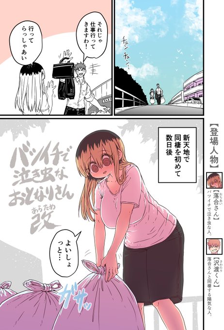 バツイチで泣き虫なおとなりさん改(あらため)1話