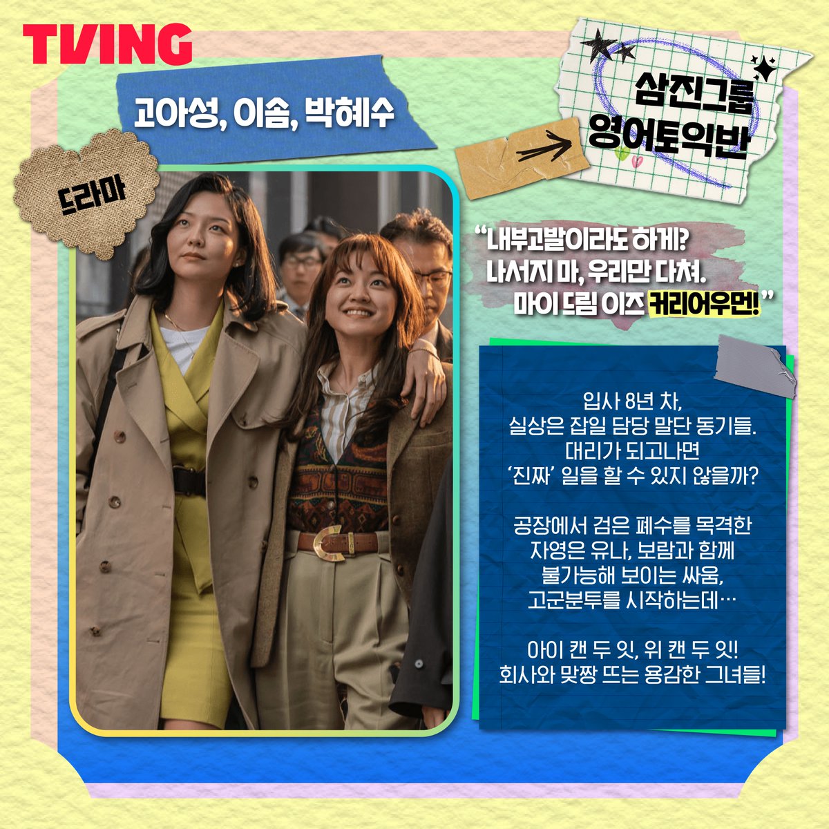 💚근로자의 날 기념💚 🍚티빙이 준비한 밥벌이 영화 모음 국내편 🫶🏻일하는 여러분 모두 수고했어요! 💗앞으로도 우리 모두 힘내요 #지금바로T...